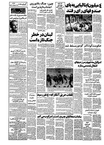 پرونده:Kayhan570225.pdf