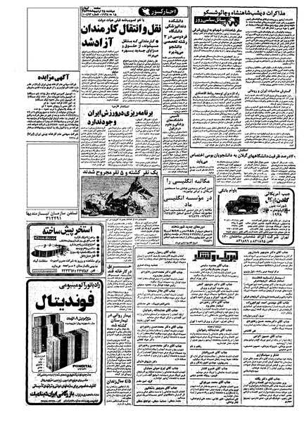 پرونده:Kayhan570225.pdf