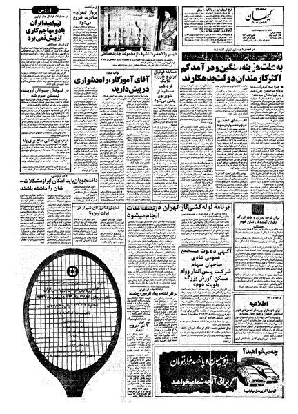 پرونده:Kayhan570225.pdf