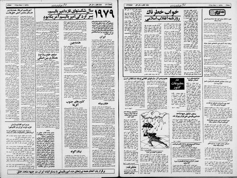 پرونده:Mardom13581011.pdf