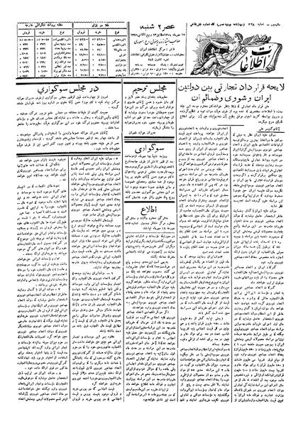 پرونده:Ettelaat13060717.pdf
