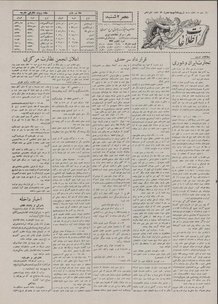 پرونده:Ettelaat13070314.pdf