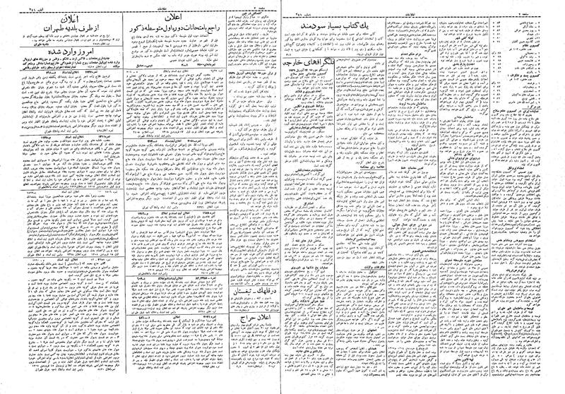 پرونده:Ettelaat13080125.pdf