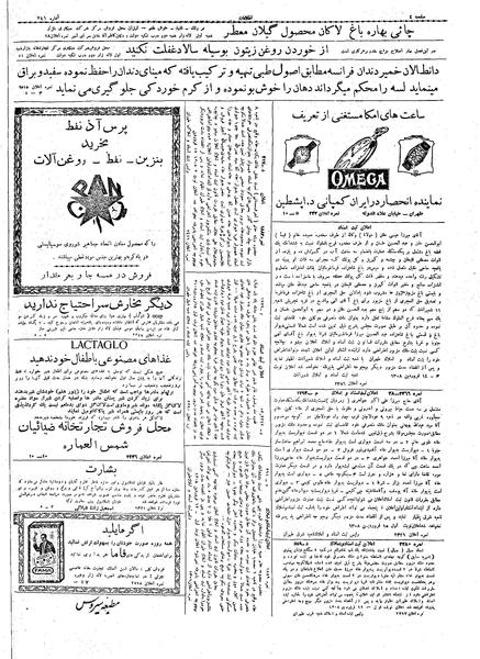 پرونده:Ettelaat13080125.pdf