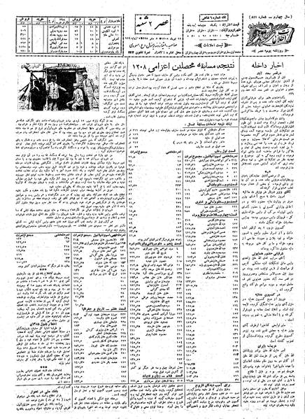 پرونده:Ettelaat13080424.pdf