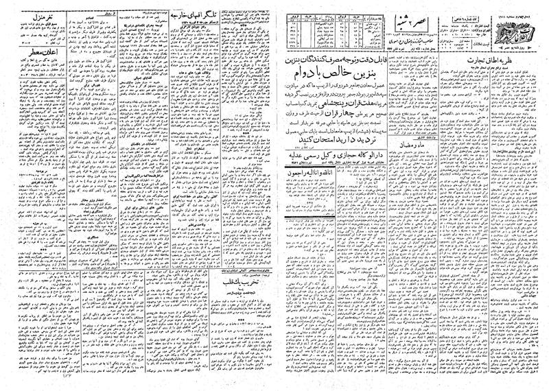 پرونده:Ettelaat13081115.pdf