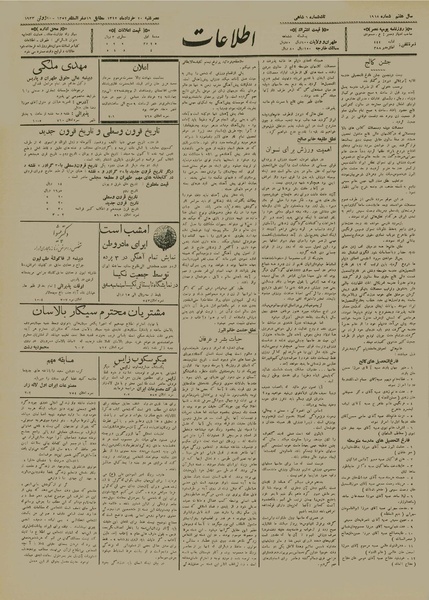 پرونده:Ettelaat13120320.pdf