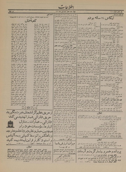 پرونده:Ettelaat13130108.pdf