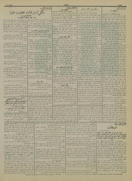 پرونده:Ettelaat13130327.pdf