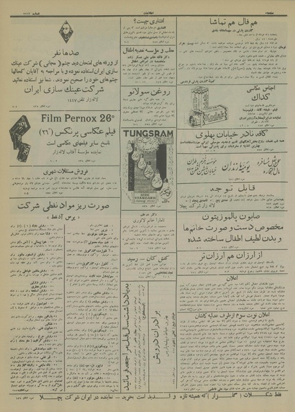 پرونده:Ettelaat13130327.pdf