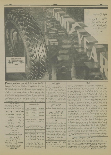 پرونده:Ettelaat13130327.pdf