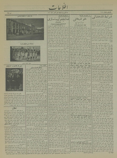 پرونده:Ettelaat13140918.pdf