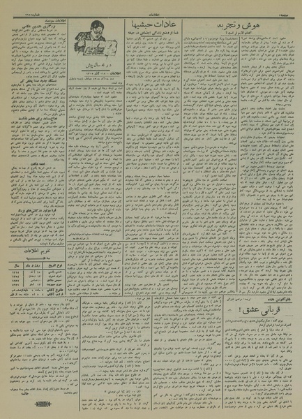 پرونده:Ettelaat13140918.pdf