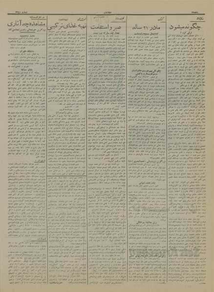 پرونده:Ettelaat13150729.pdf