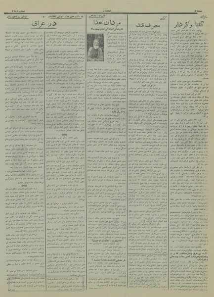 پرونده:Ettelaat13150809.pdf