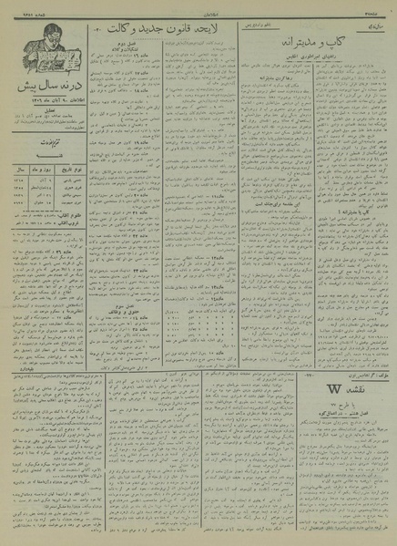 پرونده:Ettelaat13150809.pdf