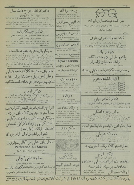 پرونده:Ettelaat13150809.pdf