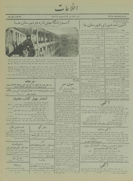 پرونده:Ettelaat13170213.pdf