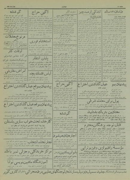 پرونده:Ettelaat13170213.pdf