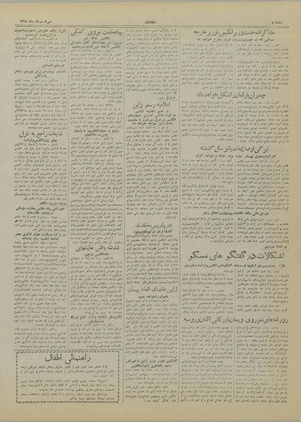 پرونده:Ettelaat13180530.pdf