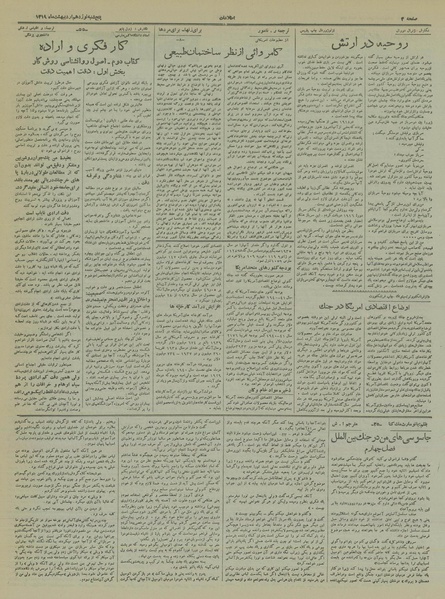 پرونده:Ettelaat13190219.pdf