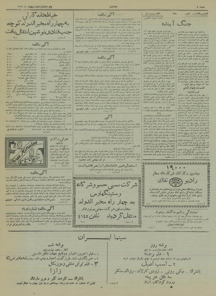 پرونده:Ettelaat13190219.pdf