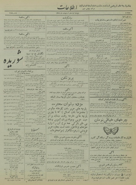 پرونده:Ettelaat13190219.pdf