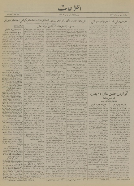 پرونده:Ettelaat13191116.pdf