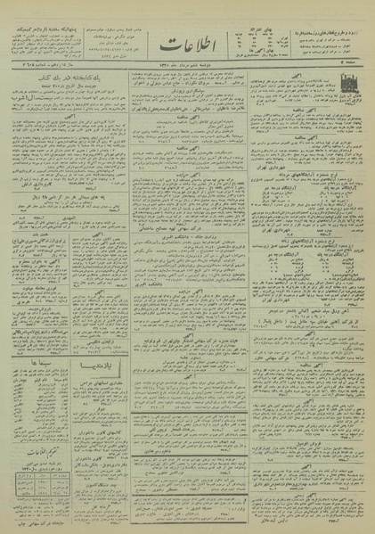 پرونده:Ettelaat13200506.pdf