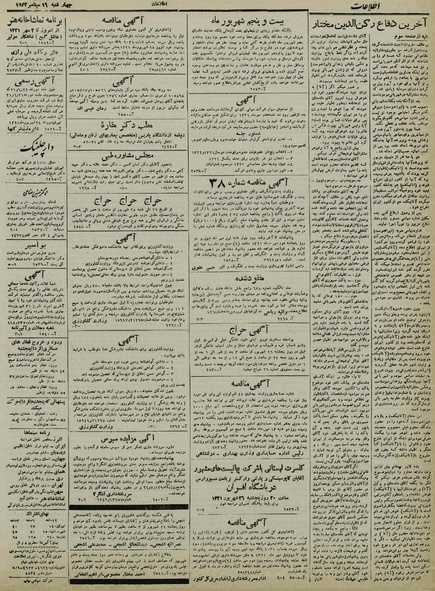 پرونده:Ettelaat13210625.pdf