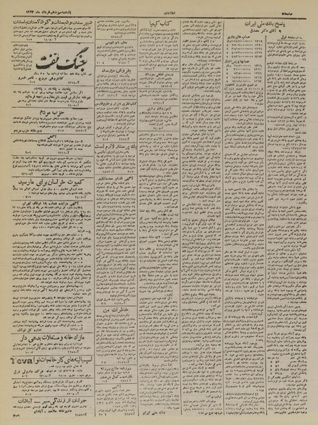 پرونده:Ettelaat13240313.pdf