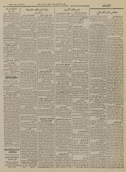 پرونده:Ettelaat13240313.pdf