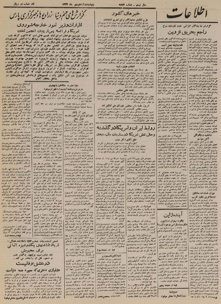 پرونده:Ettelaat13240712.pdf