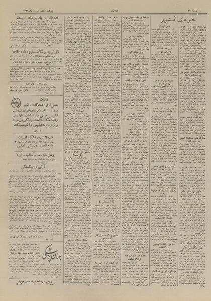 پرونده:Ettelaat13260307.pdf