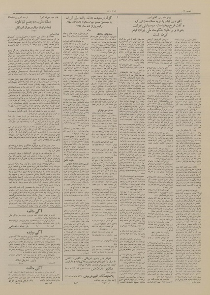 پرونده:Ettelaat13260307.pdf