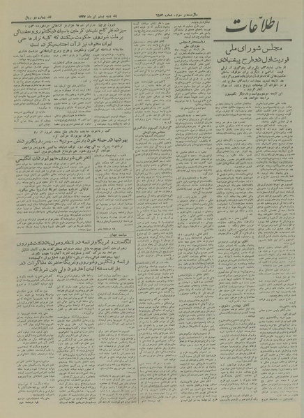 پرونده:Ettelaat13270420.pdf