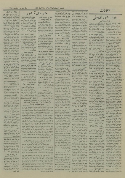 پرونده:Ettelaat13270420.pdf