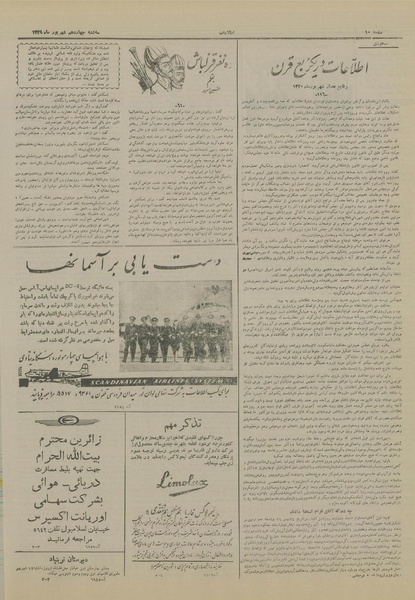 پرونده:Ettelaat13290614.pdf