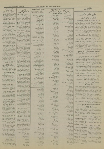 پرونده:Ettelaat13290614.pdf