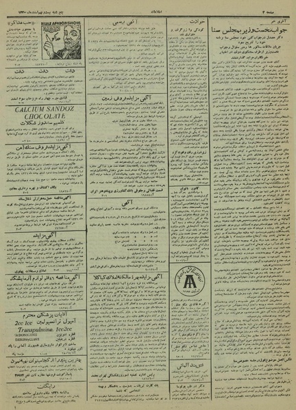 پرونده:Ettelaat13301229.pdf