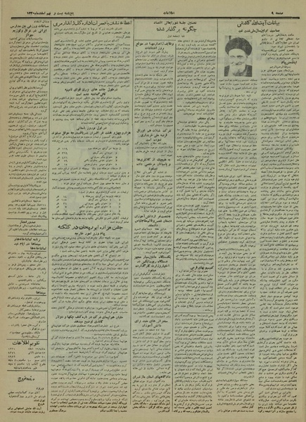 پرونده:Ettelaat13301229.pdf