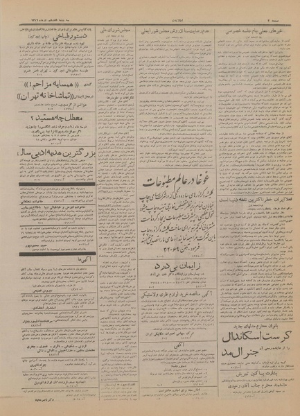 پرونده:Ettelaat13310417.pdf