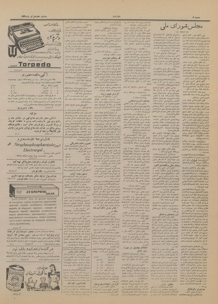 پرونده:Ettelaat13310417.pdf