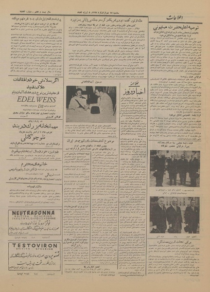 پرونده:Ettelaat13310417.pdf