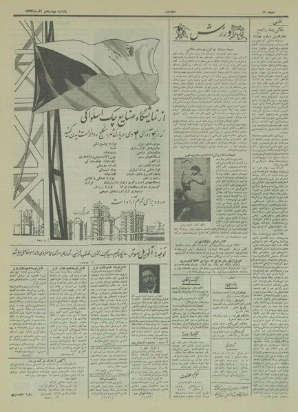 پرونده:Ettelaat13330914.pdf