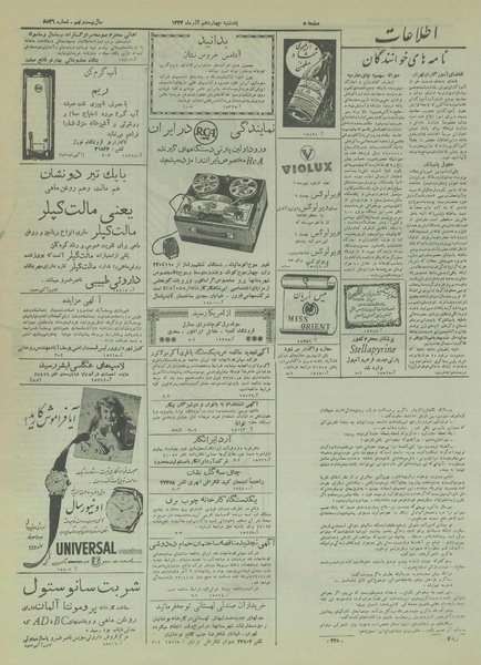 پرونده:Ettelaat13330914.pdf