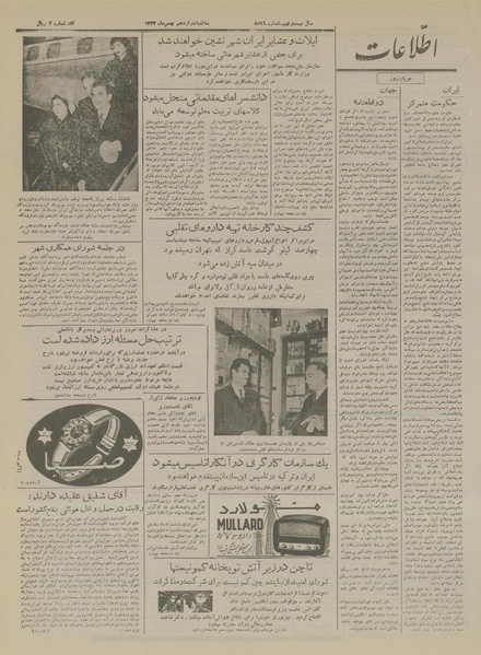 پرونده:Ettelaat13331112.pdf