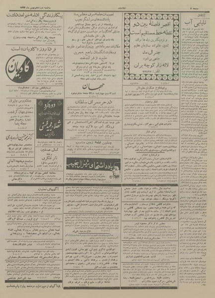 پرونده:Ettelaat13331112.pdf