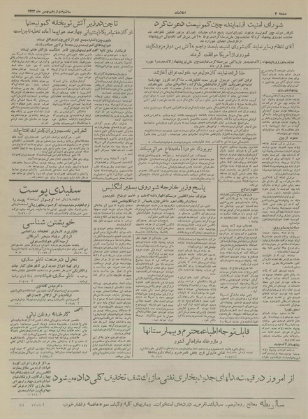 پرونده:Ettelaat13331112.pdf