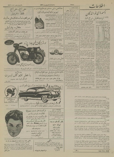 پرونده:Ettelaat13331112.pdf